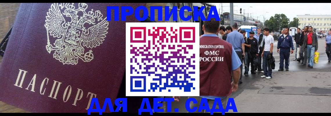 прописка ребенка в Северной Осетии
